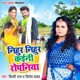 Nihur Nihur Kaini Ropaniya Single