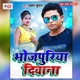 Bhojpuriya Deewana Single