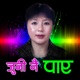 Juni Nai Paye Single