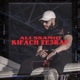 Kifach Te3raf Single