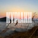 Kyriaki Single