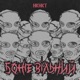 Божевільний Single