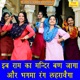 Eb Ram Ka Mandir Banjaga Aur Bhangma Rang Lehravega Single