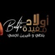 أولاد مفيدة Single