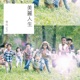 美麗人生 Single