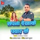 Sapna Dekhake Pyar Ke Single