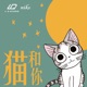猫和你 Single