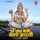 Om Jai Gange Mata Aarti Single