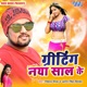 Greeting Naya Saal Ke Single