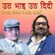 Utha Bhai Utha Didi Single