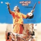 Nani Bai Ko Maayro Original Motion Picture Soundtrack