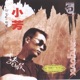 小芳 Single