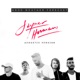 Superhumans Acoustic Version Single