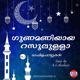 Gunamaniyaya Rasoolulla Vol 1