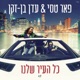 כל העיר שלנו Single