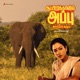 Africavil Appu Original Motion Picture Soundtrack EP