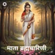 Mata Brahmcharini feat Dhanashri Deshpande EP