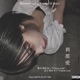 Setunaai feat 7mON HAT 810 Single