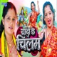 Chandi Ke Chilam Single