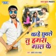 Kahe Chhuwale Tu Hamra Maal Ke Single