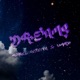 Dreams feat Umru Single