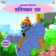 Shaktiman Ram EP