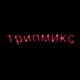 trip roma zuckerman DJ Mix