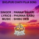 Chhath Ke Brat Single