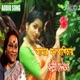 Amar Mon Bagichay Single