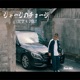 ジャージのチョージ Single