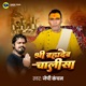 Shree Bhrahmdev Chalisa Single