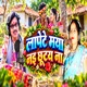 Lapete maya nai chutai na EP