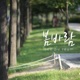 봄바람 feat 이종현 Single