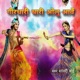 Girdhari Thari Olu Aavei EP