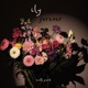 ily forever EP