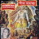 Geeta Mahatmya Vol 1