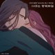 May you be happy The Moon during the Day Original Soundtrack Single