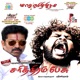 Sarithiram Peasu Original Motion Picture Soundtrack EP