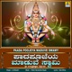Paada Poojeya Maduve Swamy Single