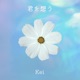 君を想う Single