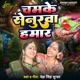 Chamke Senurwa Hamar Single