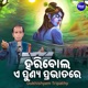 Haribola E Punya Prabhatare Single