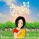 Meghali Single