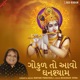 Gokul Toh Aavo Ghanshyam Single