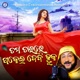 Tama Tarare Pakeidebi Huka Single