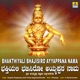 Bhakthiyali Bhajisiro Ayyappana Nama