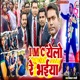 IMC Yelo Re Bhaiya Single