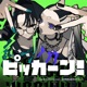 ピッカーン feat 松田里奈 森田ひかる Single