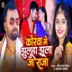 Korwa Me Jhuluha Jhula Ja Raja Single