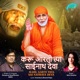 Karu Aarti Taya Sainath Deva Single